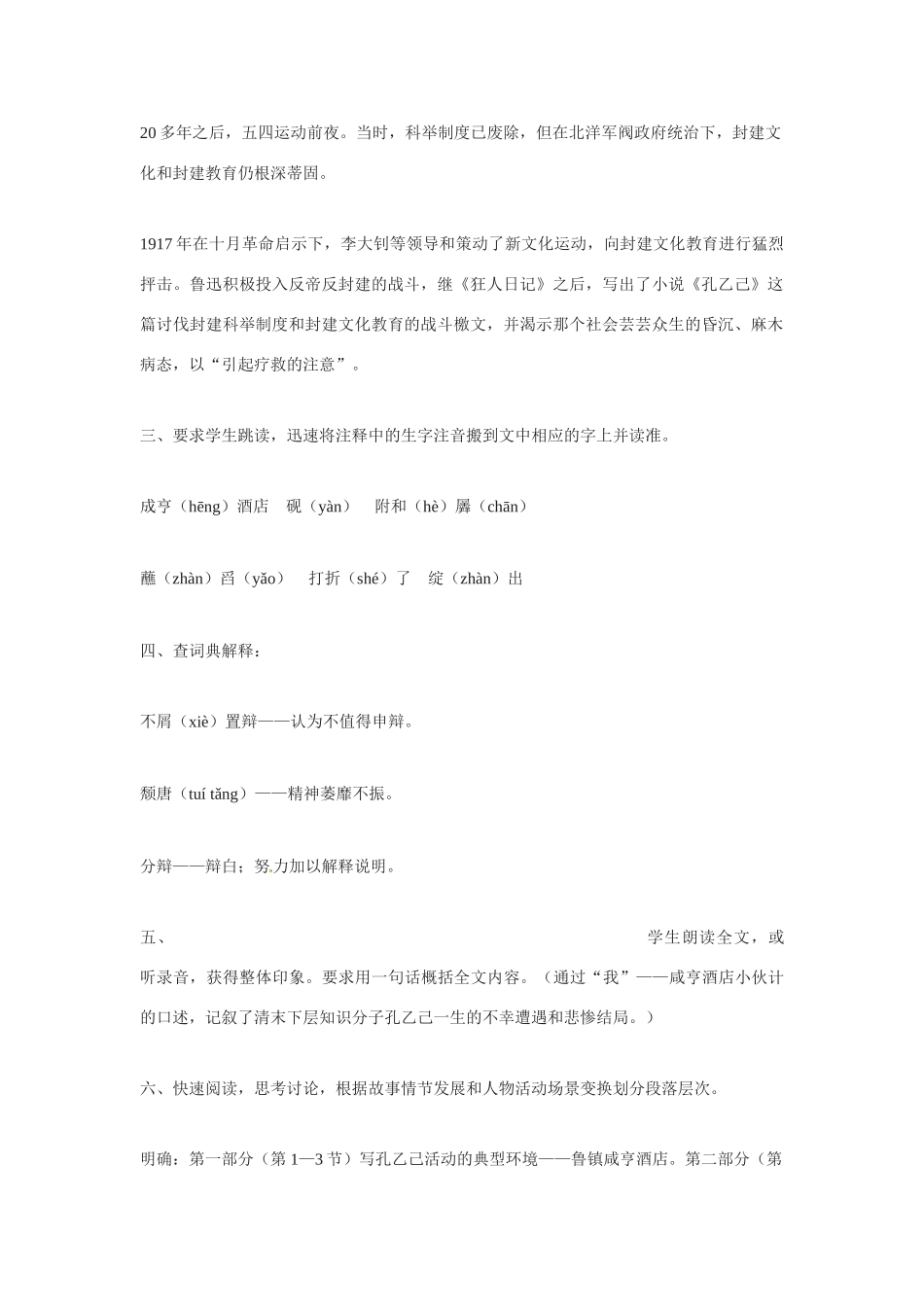 九年级语文下册《孔乙己》教案2人教版_第2页