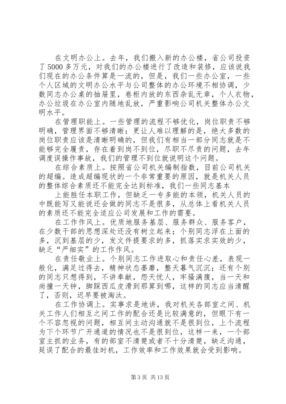 在公司机关作风建设大会暨机关党委工作会议上的讲话发言_第3页