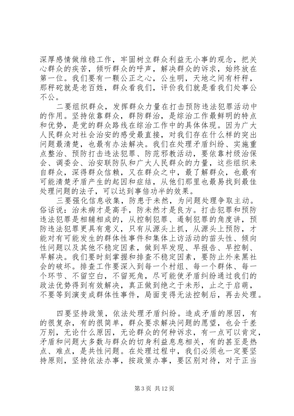 乡镇政法工作会议讲话发言_第3页