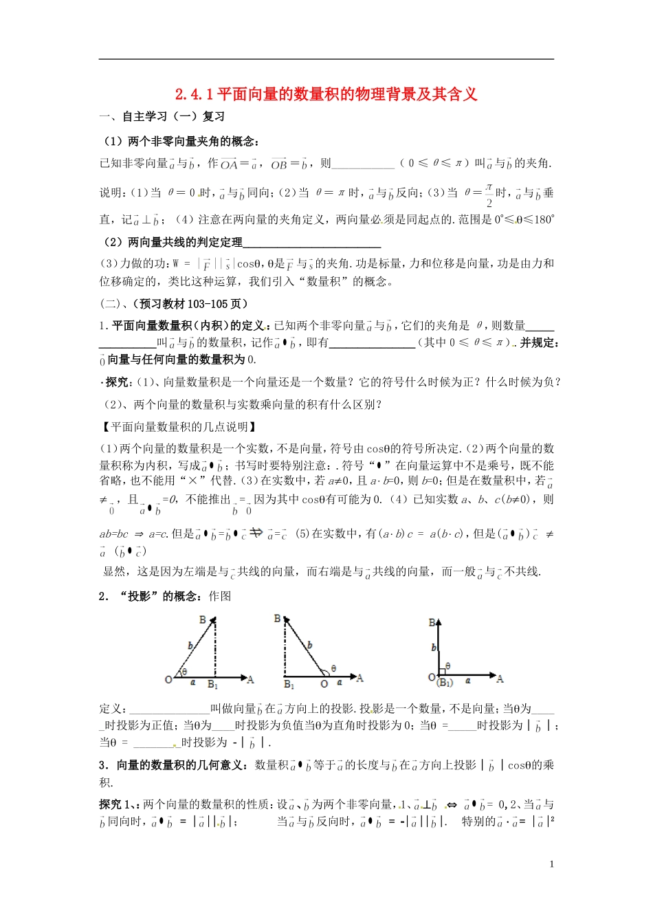 四川省宣汉县第二中学高中数学《平面向量的数量积的物理背景及其含义》教案 新人教A版必修4_第1页