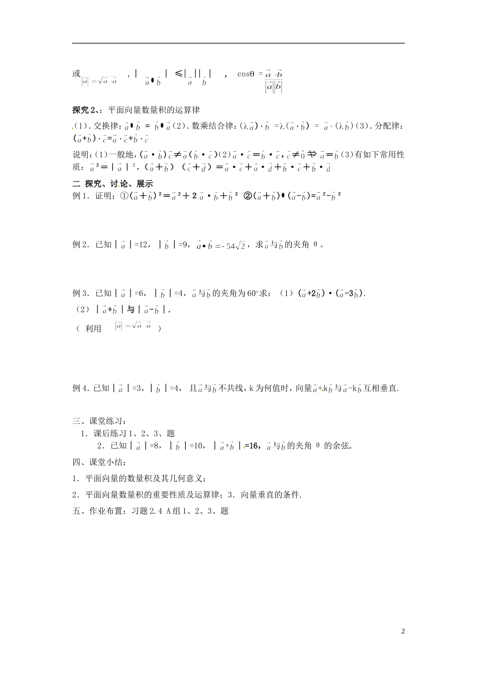 四川省宣汉县第二中学高中数学《平面向量的数量积的物理背景及其含义》教案 新人教A版必修4_第2页