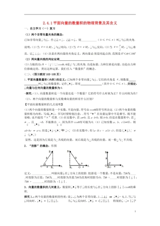 四川省宣汉县第二中学高中数学《平面向量的数量积的物理背景及其含义》教案 新人教A版必修4