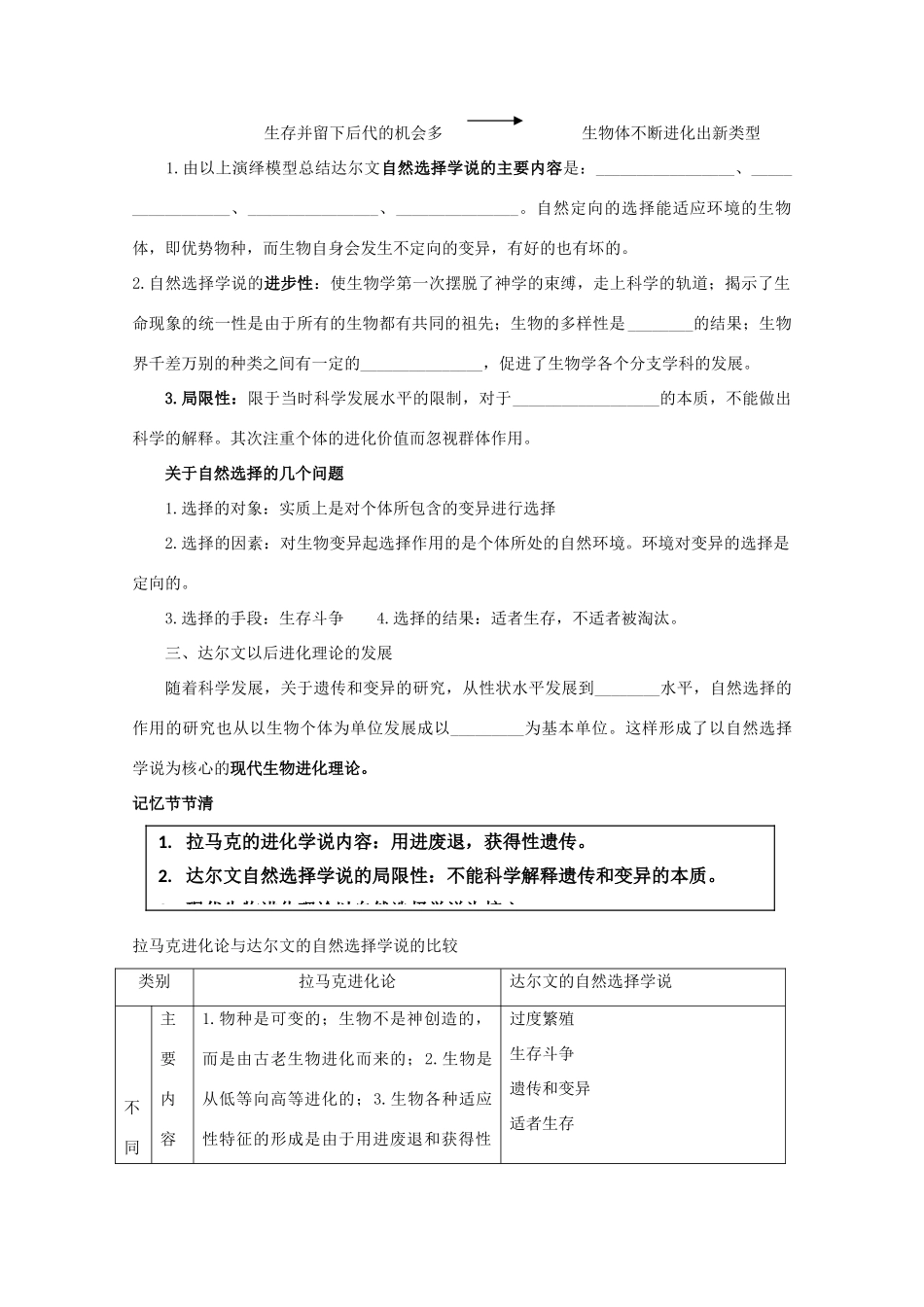 江苏省盐城市射阳二中高一生物 现代生物进化理论的由来教学案_第2页