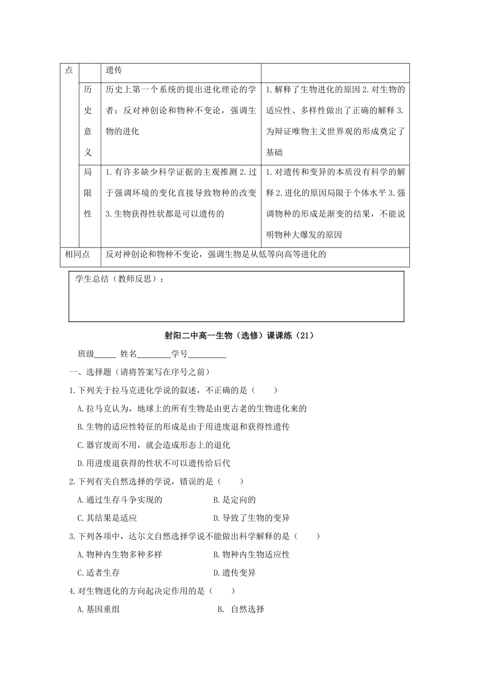 江苏省盐城市射阳二中高一生物 现代生物进化理论的由来教学案_第3页