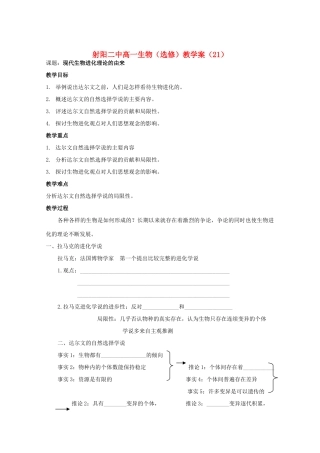 江苏省盐城市射阳二中高一生物 现代生物进化理论的由来教学案