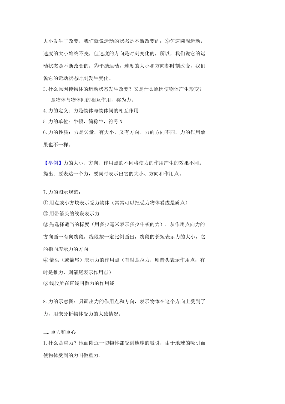 高中物理 第三章 相互作用 3.1 重力、基本相互作用教案7 新人教版必修1-新人教版高一必修1物理教案_第2页