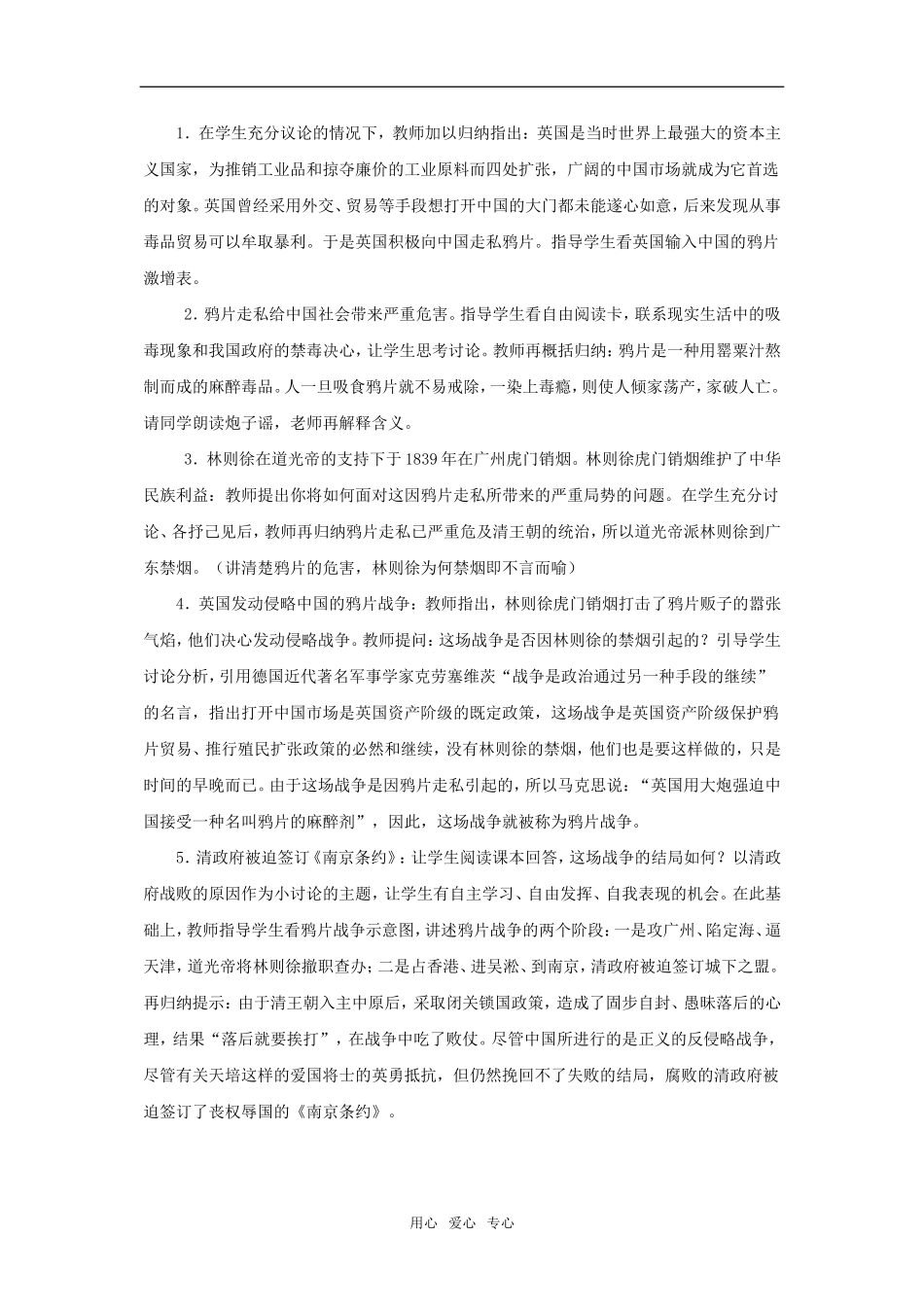2010年高三历史《鸦片战争》复习教案全国通用_第2页