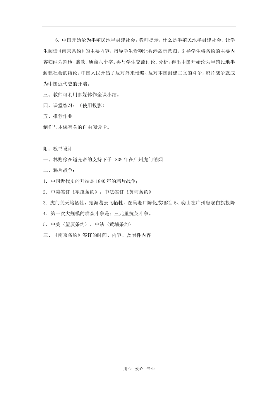 2010年高三历史《鸦片战争》复习教案全国通用_第3页