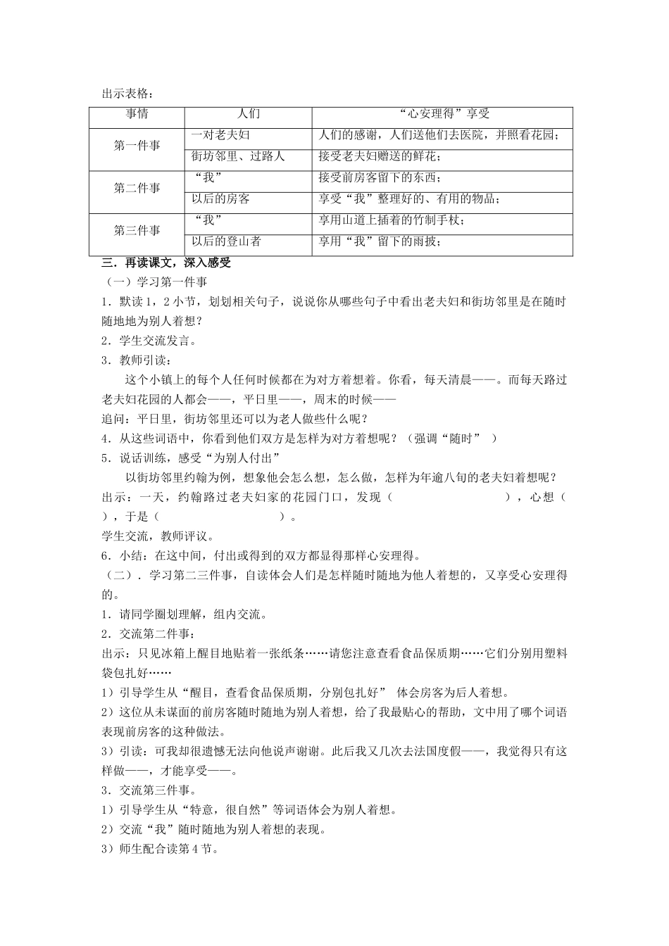 春五年级语文下册《享受心安理得》教案 沪教版-沪教版小学五年级下册语文教案_第2页