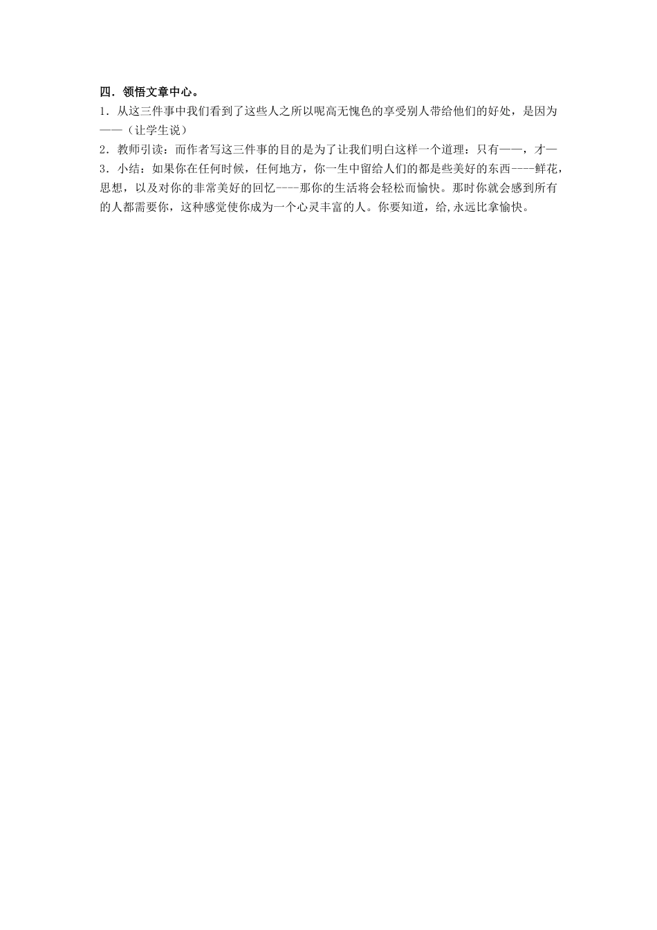 春五年级语文下册《享受心安理得》教案 沪教版-沪教版小学五年级下册语文教案_第3页