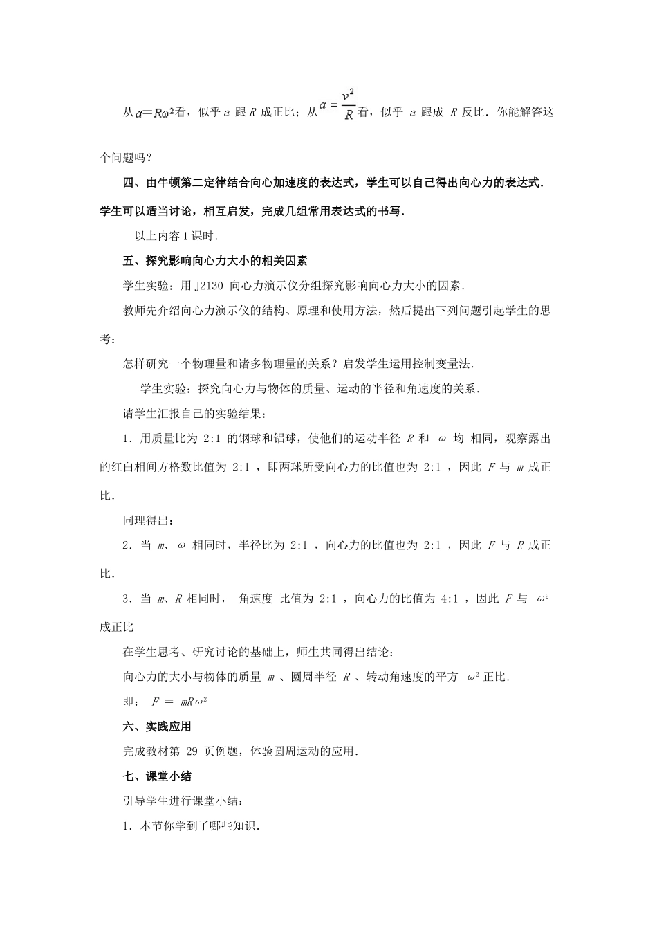 高中物理 第二章 匀速圆周运动 2 匀速圆周运动的向心力和向心加速度教案3 教科版必修2-教科版高一必修2物理教案_第2页