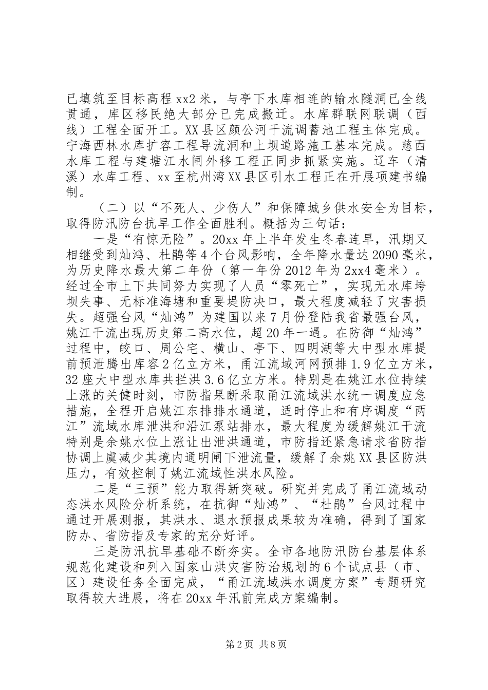 在局系统老干部迎春茶话会上的讲话发言_第2页