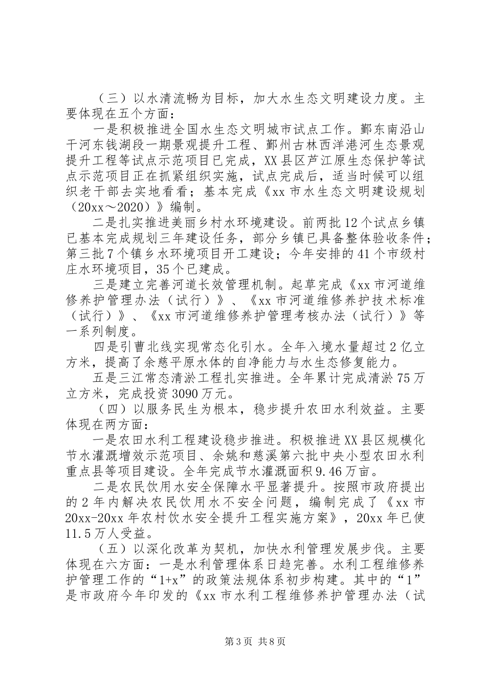 在局系统老干部迎春茶话会上的讲话发言_第3页