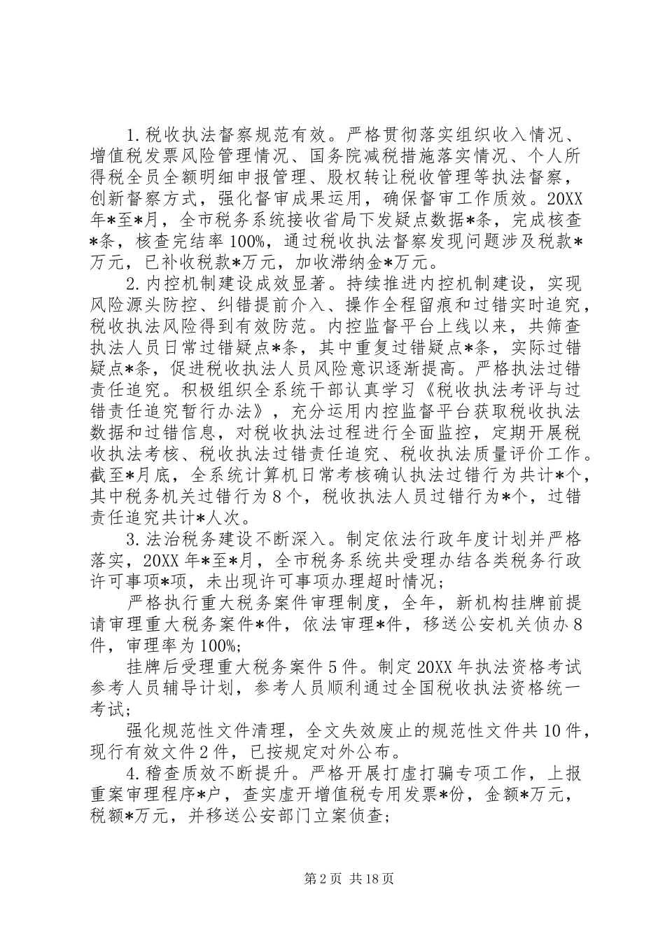 XX年税务局党委书记、局长在全市税务工作会上讲话发言范文_第2页