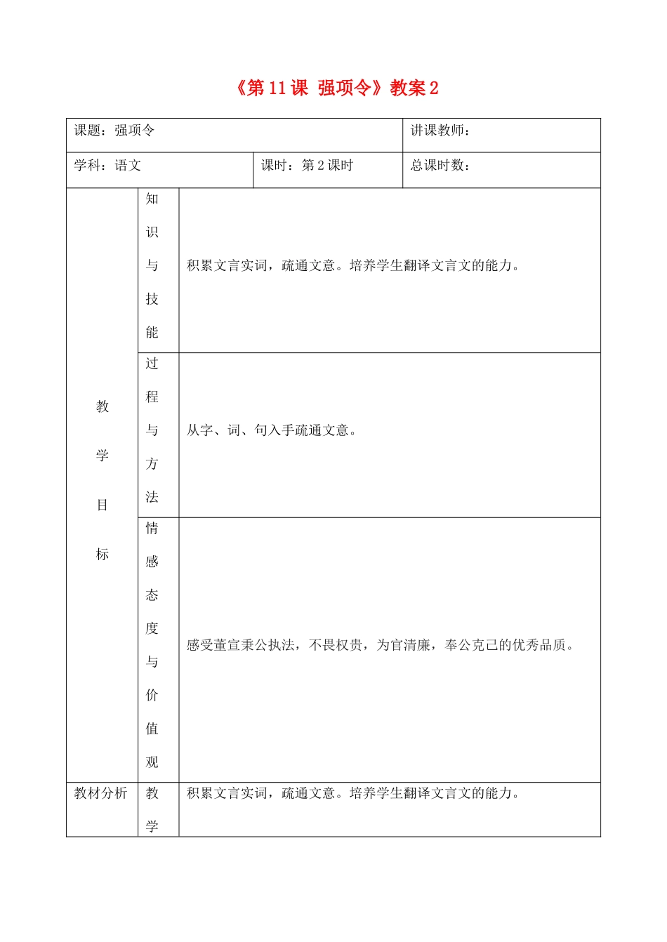 吉林省四平市第十七中学九年级语文上册《第11课 强项令》教案2 长春版 _第1页