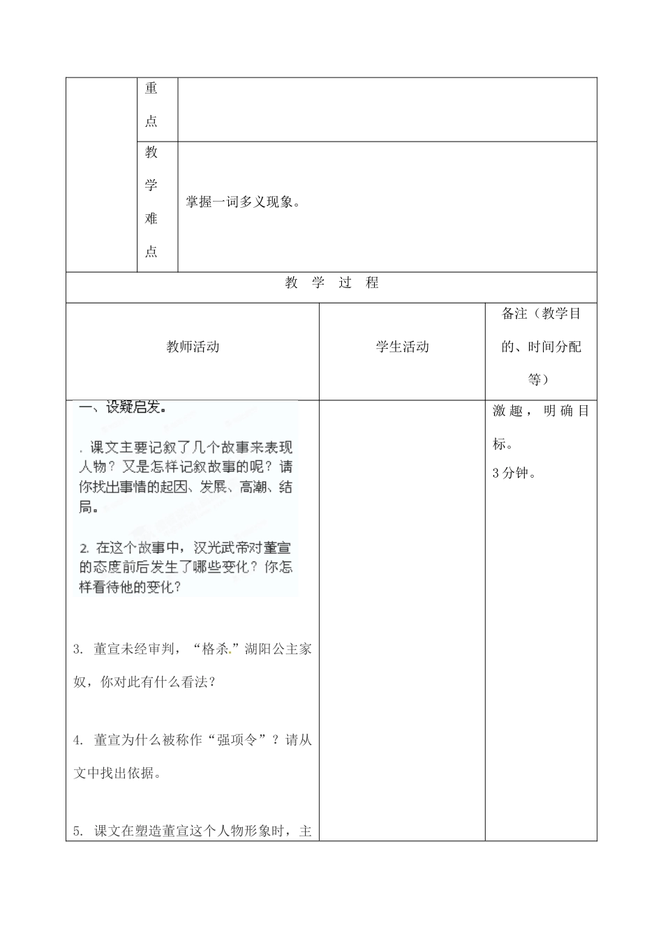 吉林省四平市第十七中学九年级语文上册《第11课 强项令》教案2 长春版 _第2页
