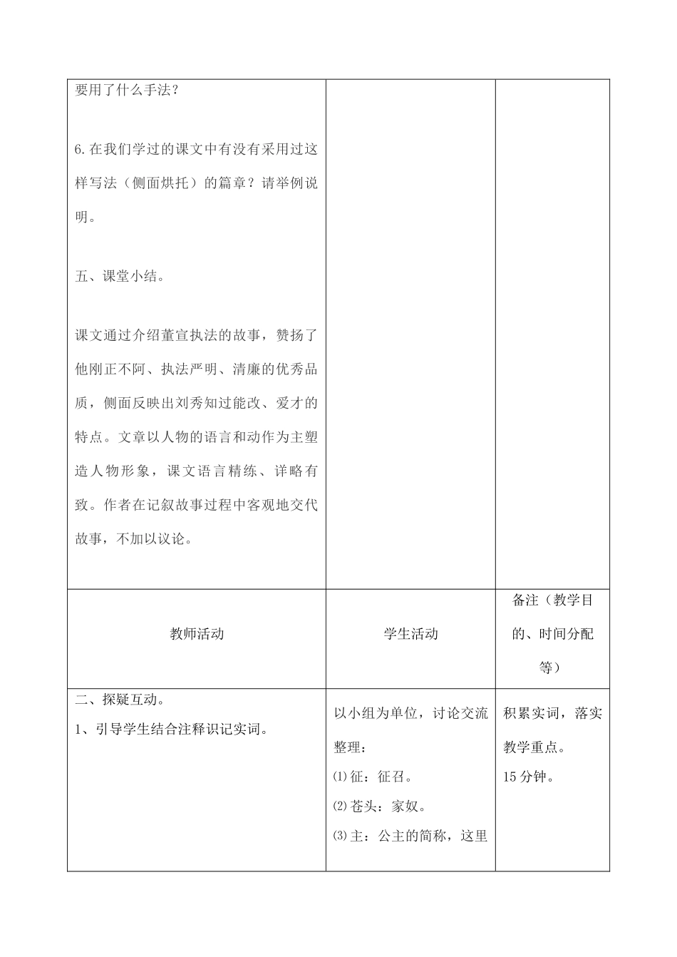 吉林省四平市第十七中学九年级语文上册《第11课 强项令》教案2 长春版 _第3页