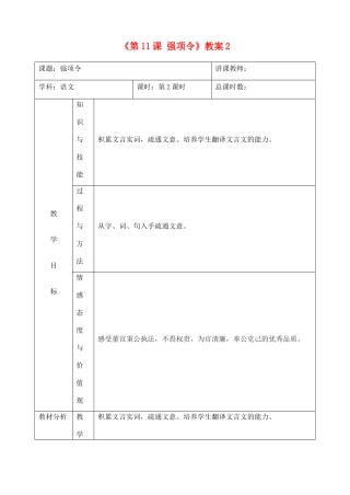 吉林省四平市第十七中学九年级语文上册《第11课 强项令》教案2 长春版 