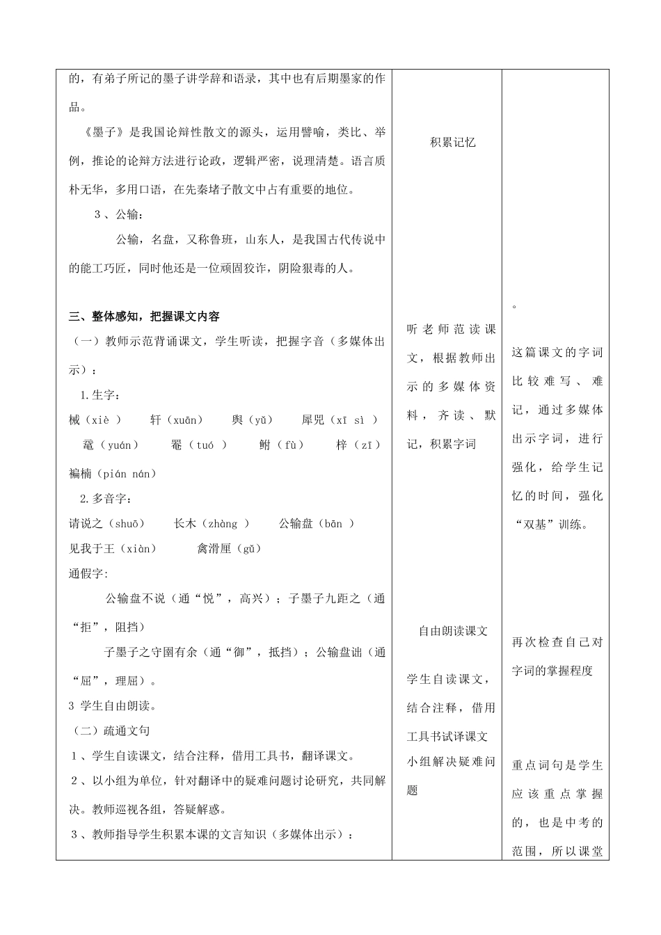 九年级语文下册 5.17《公输》教案 新人教版_第3页