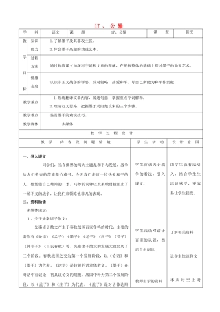 九年级语文下册 5.17《公输》教案 新人教版