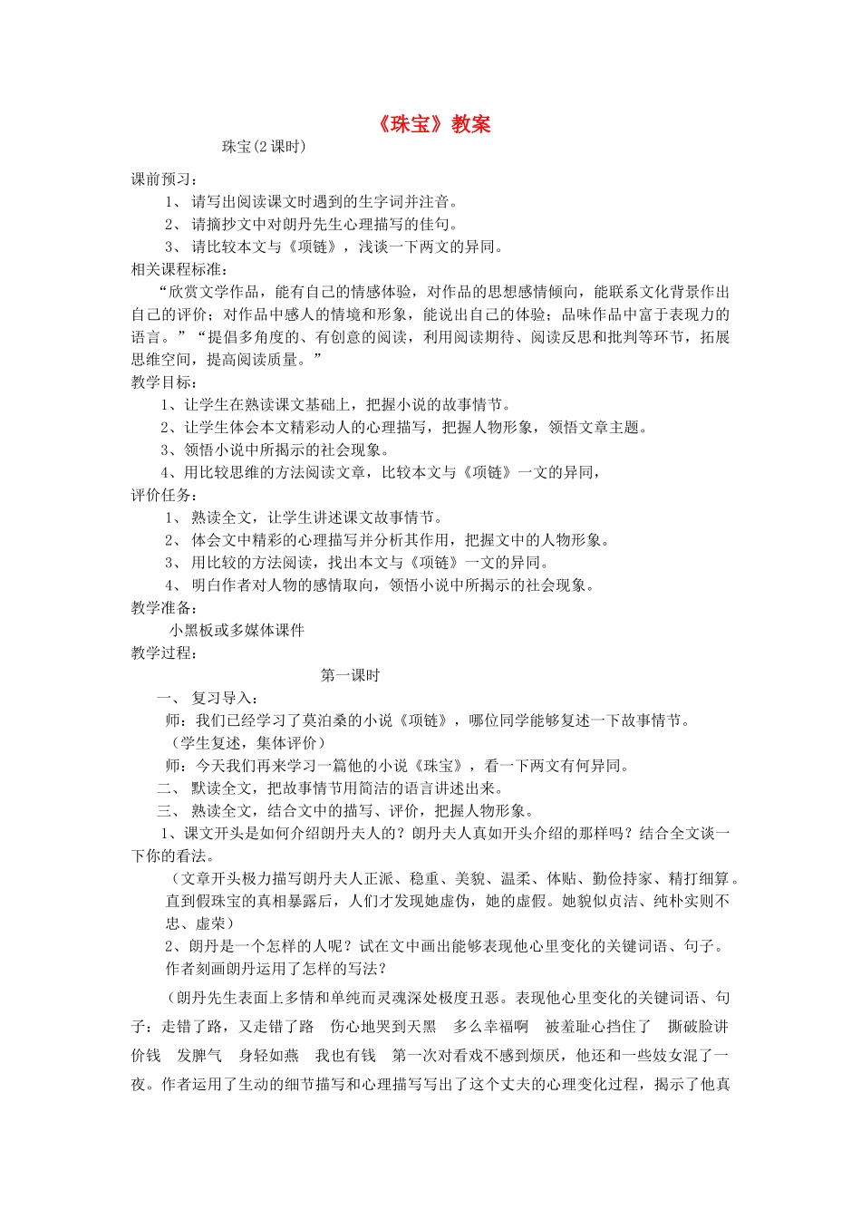 山东省枣庄市薛城区周营镇中心中学九年级语文上册《珠宝》教案 北师大版_第1页