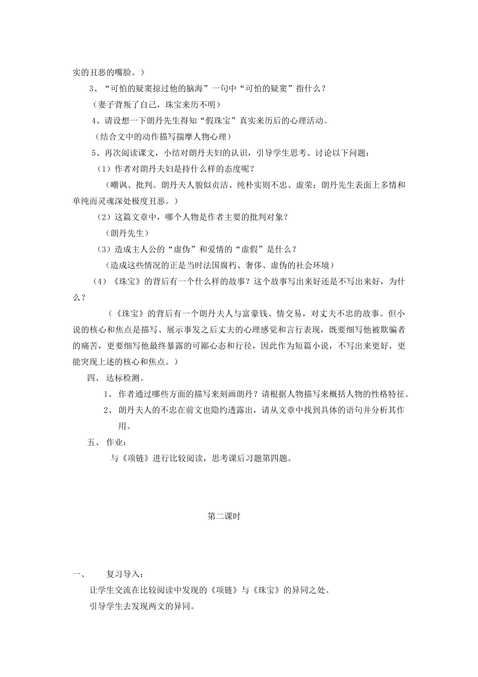 山东省枣庄市薛城区周营镇中心中学九年级语文上册《珠宝》教案 北师大版_第2页