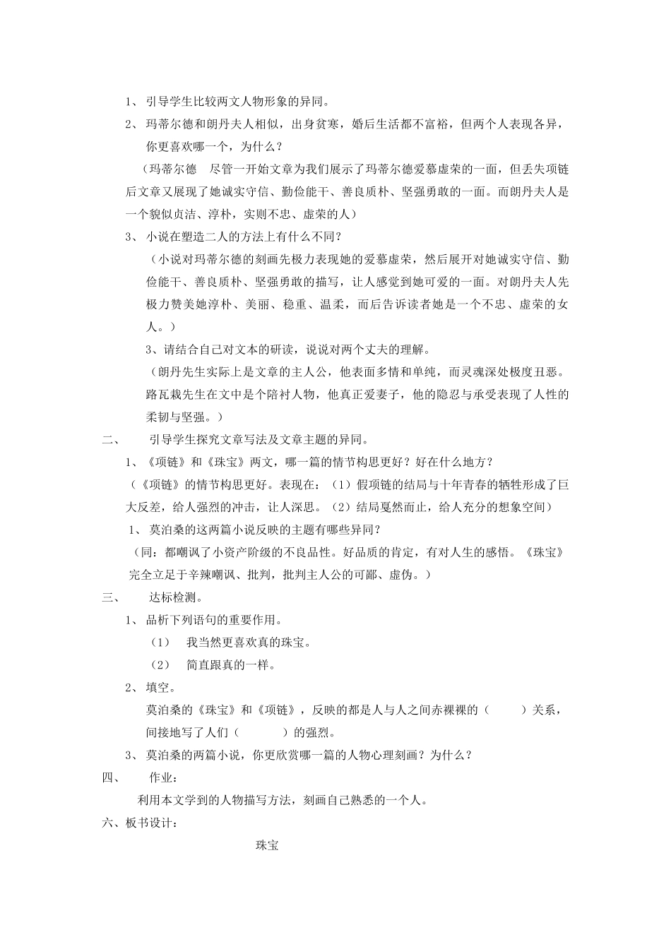 山东省枣庄市薛城区周营镇中心中学九年级语文上册《珠宝》教案 北师大版_第3页