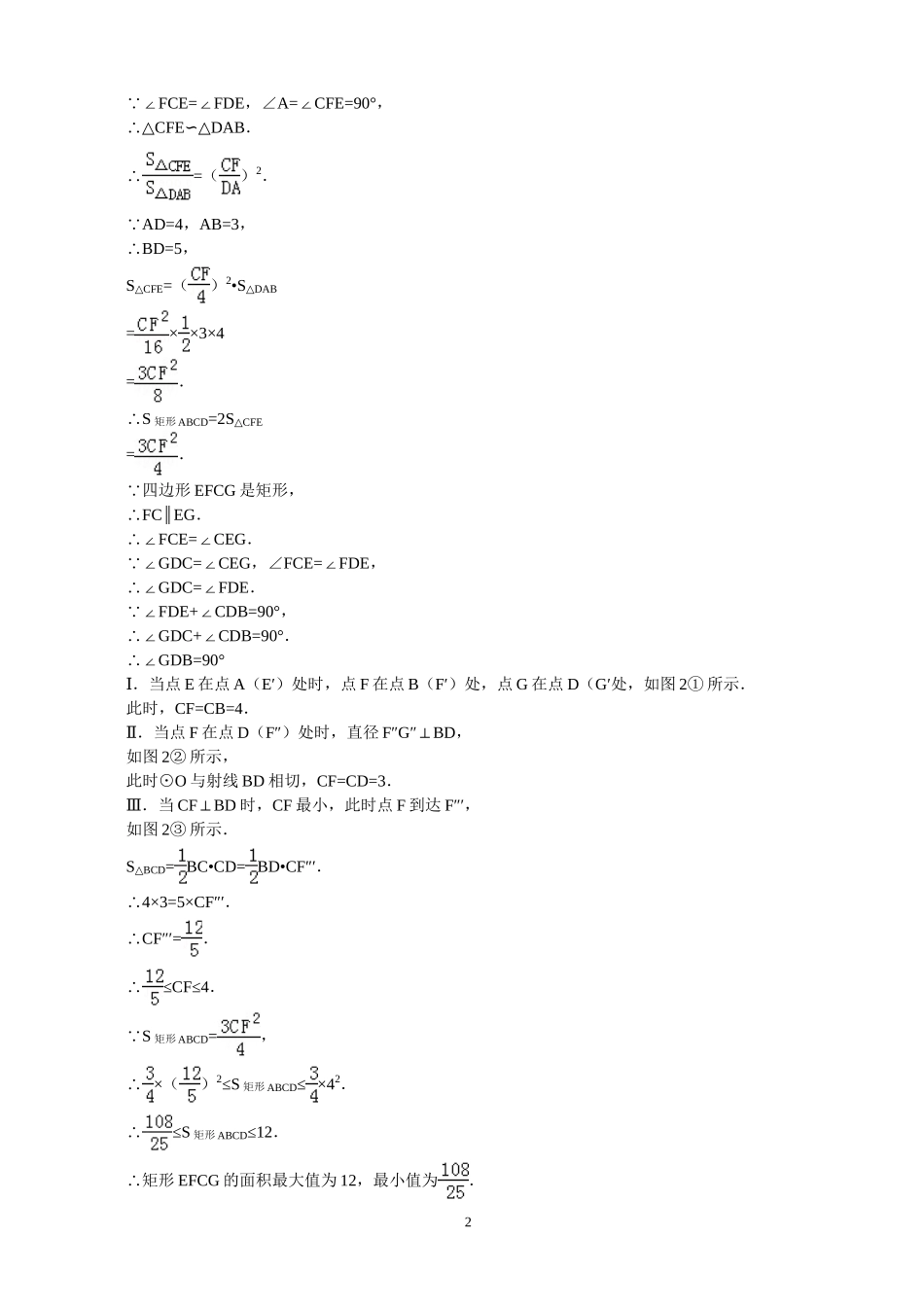 2014年全国各地中考数学试卷解析版分类汇编+：运动变化类的压轴题_第2页