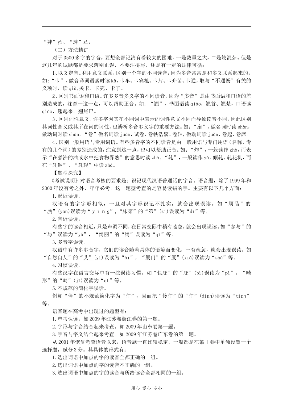 2010年高三语文高考复习系列教案（1）识记普通话常用字的字音（安徽卷）_第2页