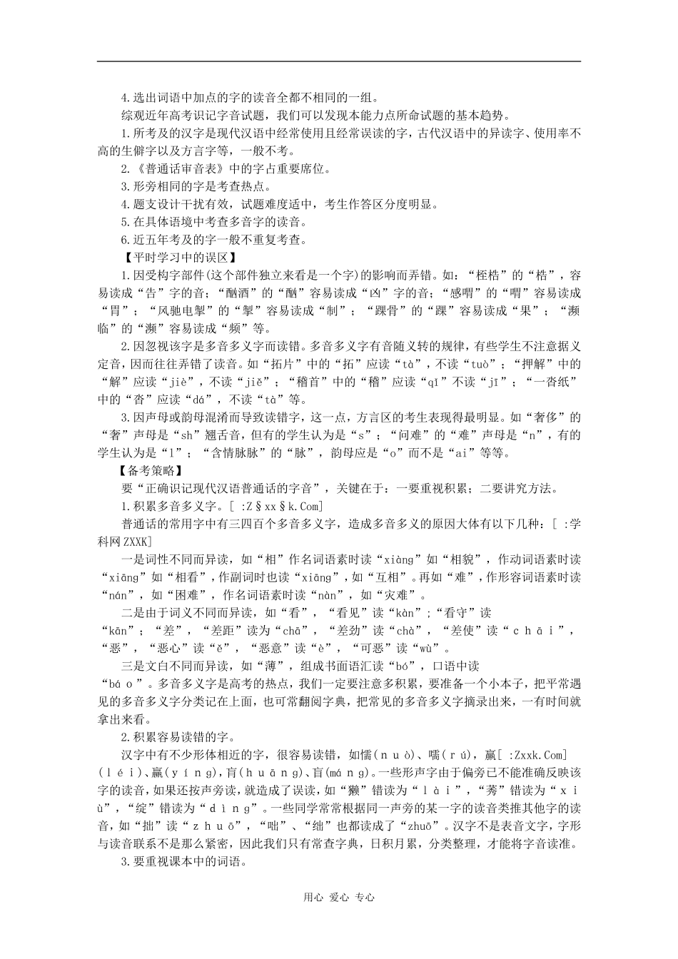 2010年高三语文高考复习系列教案（1）识记普通话常用字的字音（安徽卷）_第3页