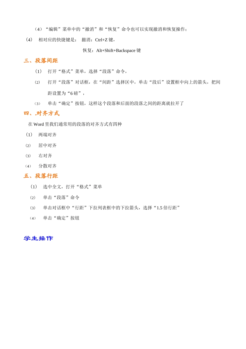 P-文档的排版1_第2页