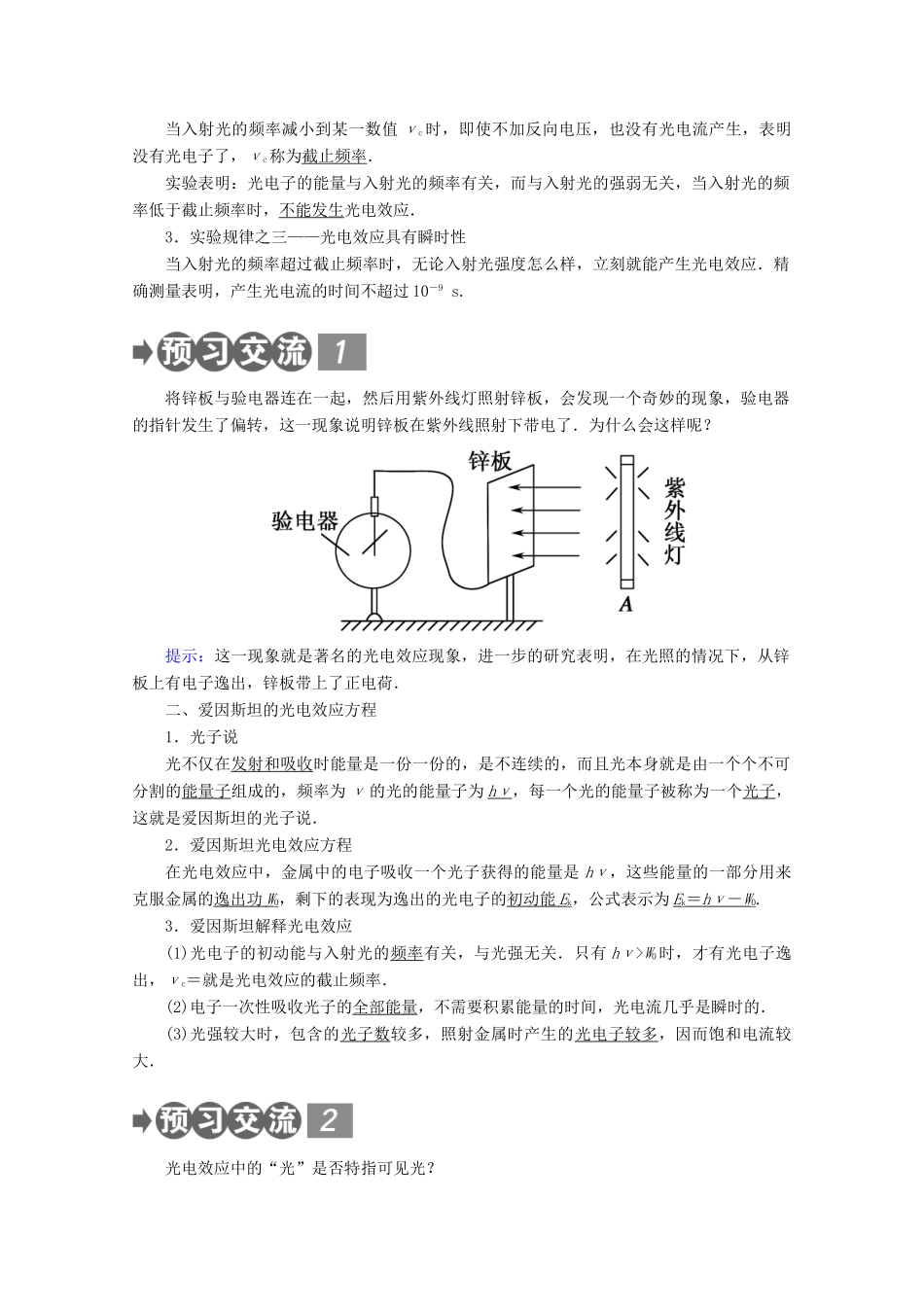 高中物理 第十七章 波粒二象性 2 光的粒子性学案 新人教版选修3-5-新人教版高二选修3-5物理学案_第2页