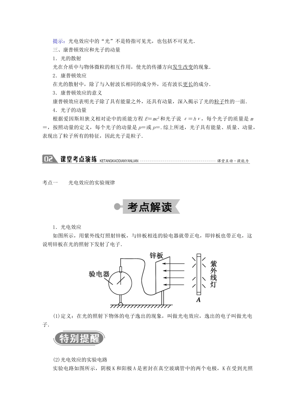 高中物理 第十七章 波粒二象性 2 光的粒子性学案 新人教版选修3-5-新人教版高二选修3-5物理学案_第3页