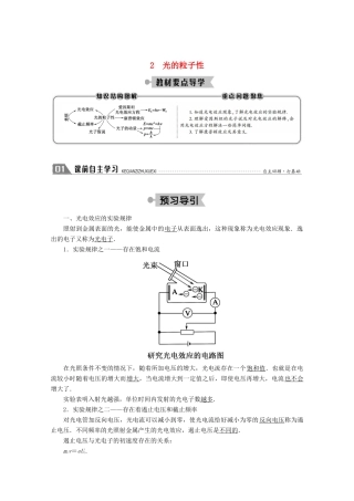 高中物理 第十七章 波粒二象性 2 光的粒子性学案 新人教版选修3-5-新人教版高二选修3-5物理学案