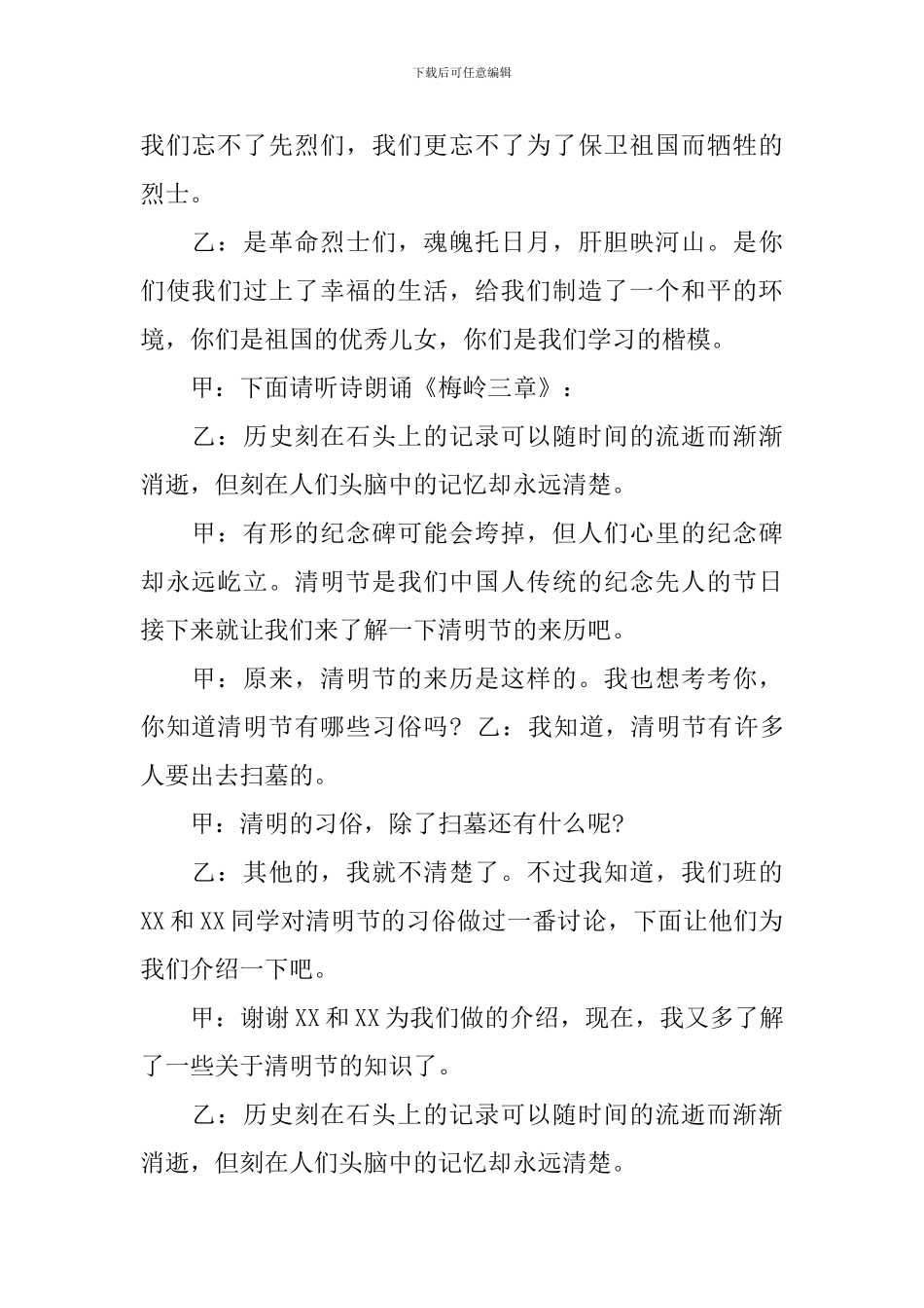清明节班会主持词_第2页