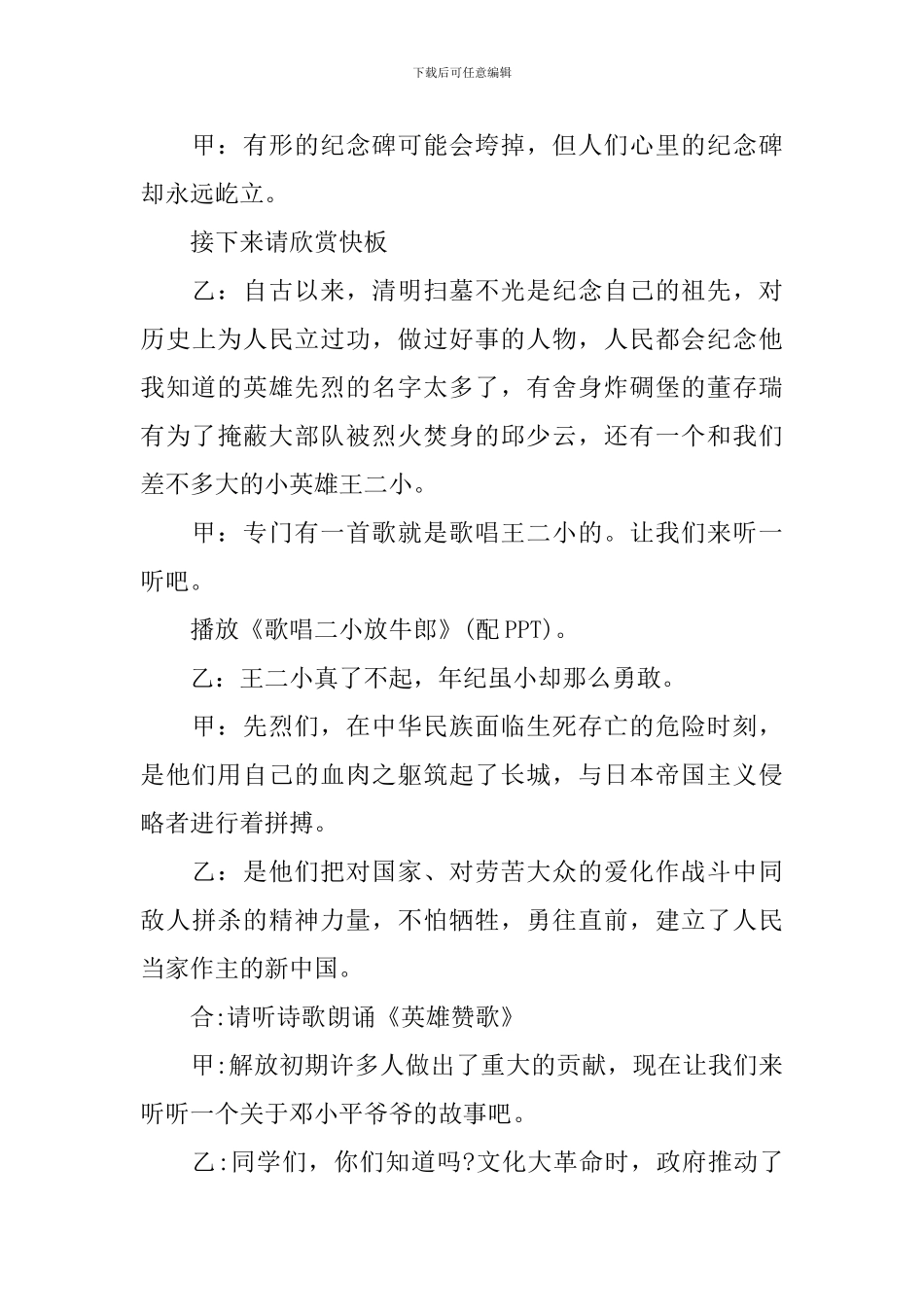 清明节班会主持词_第3页