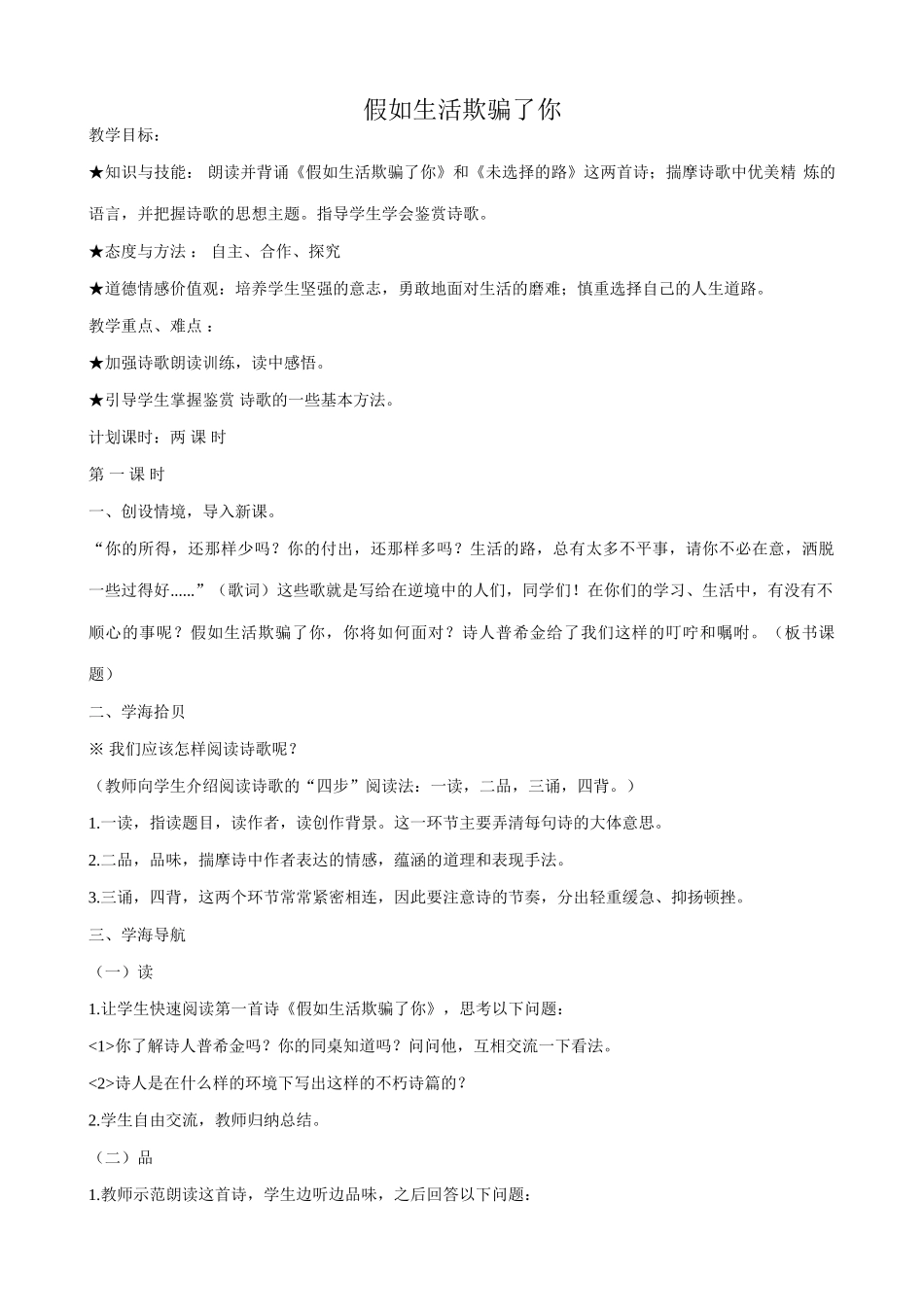 北师大版九年级语文假如生活欺骗了你2_第1页