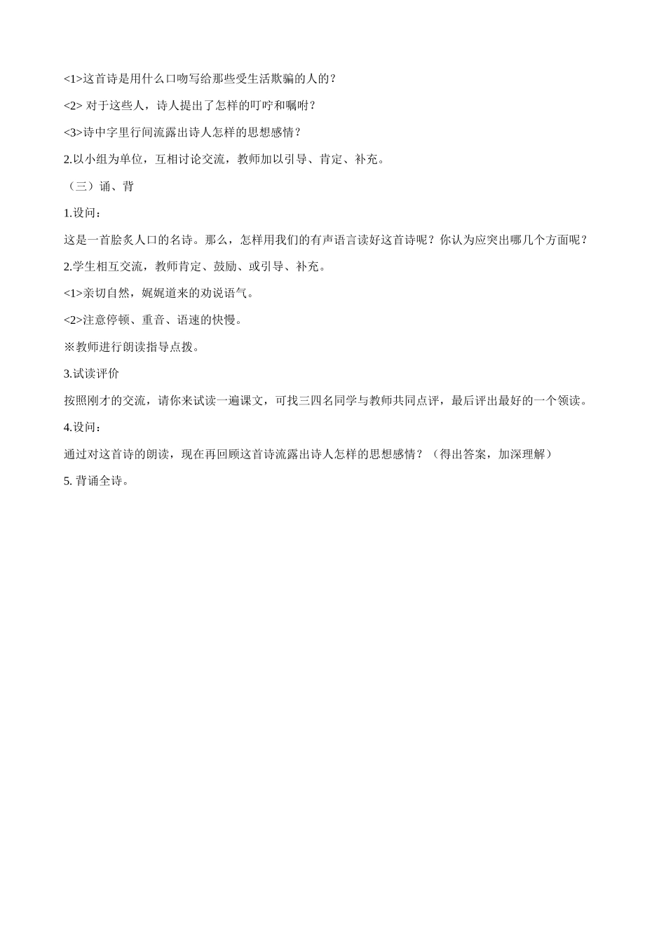 北师大版九年级语文假如生活欺骗了你2_第2页