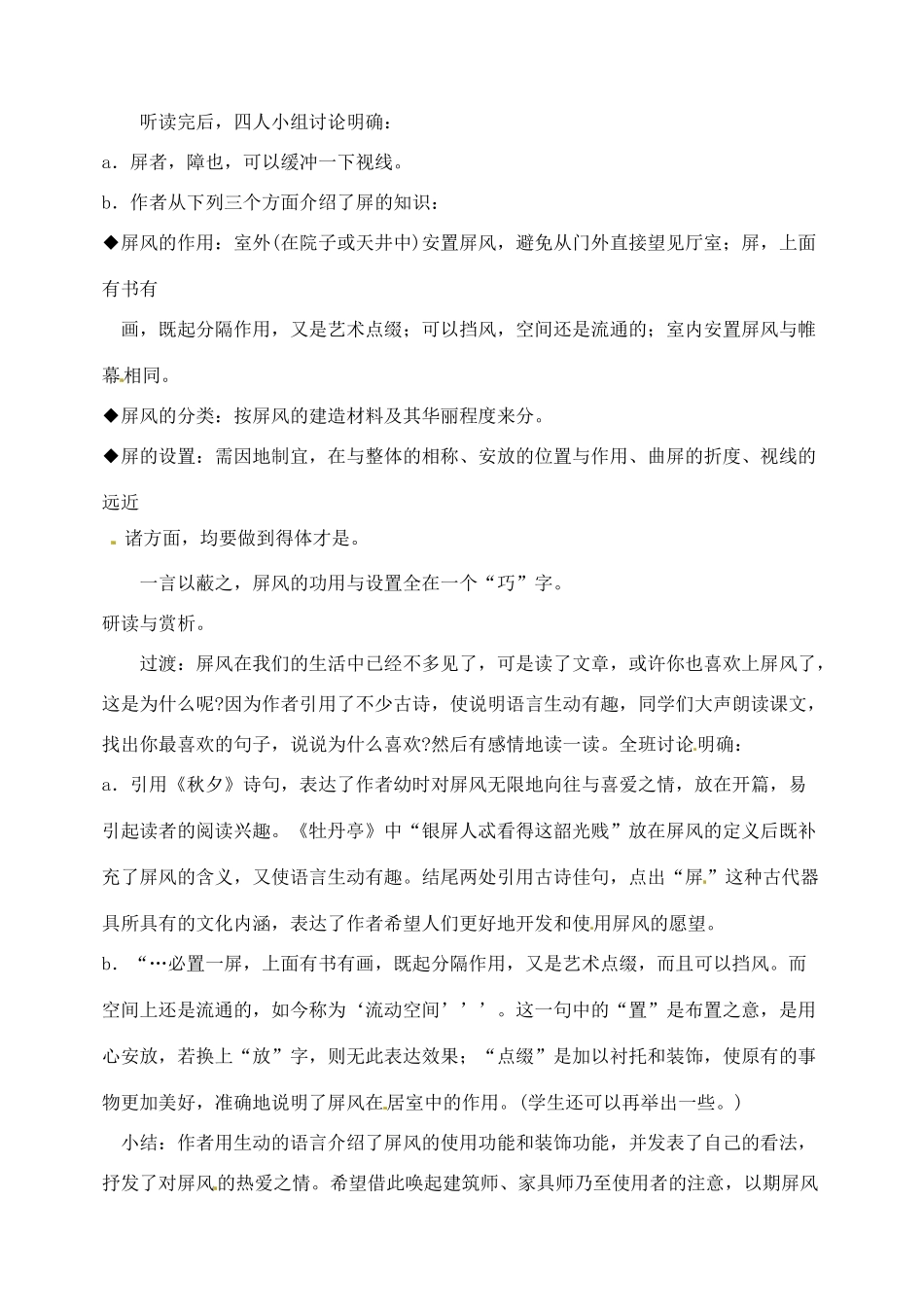 陕西省汉中市陕飞二中八年级语文上册《15说屏》教案 新人教版_第2页