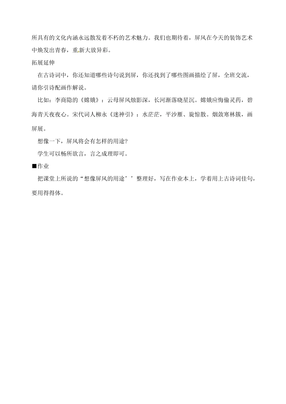 陕西省汉中市陕飞二中八年级语文上册《15说屏》教案 新人教版_第3页