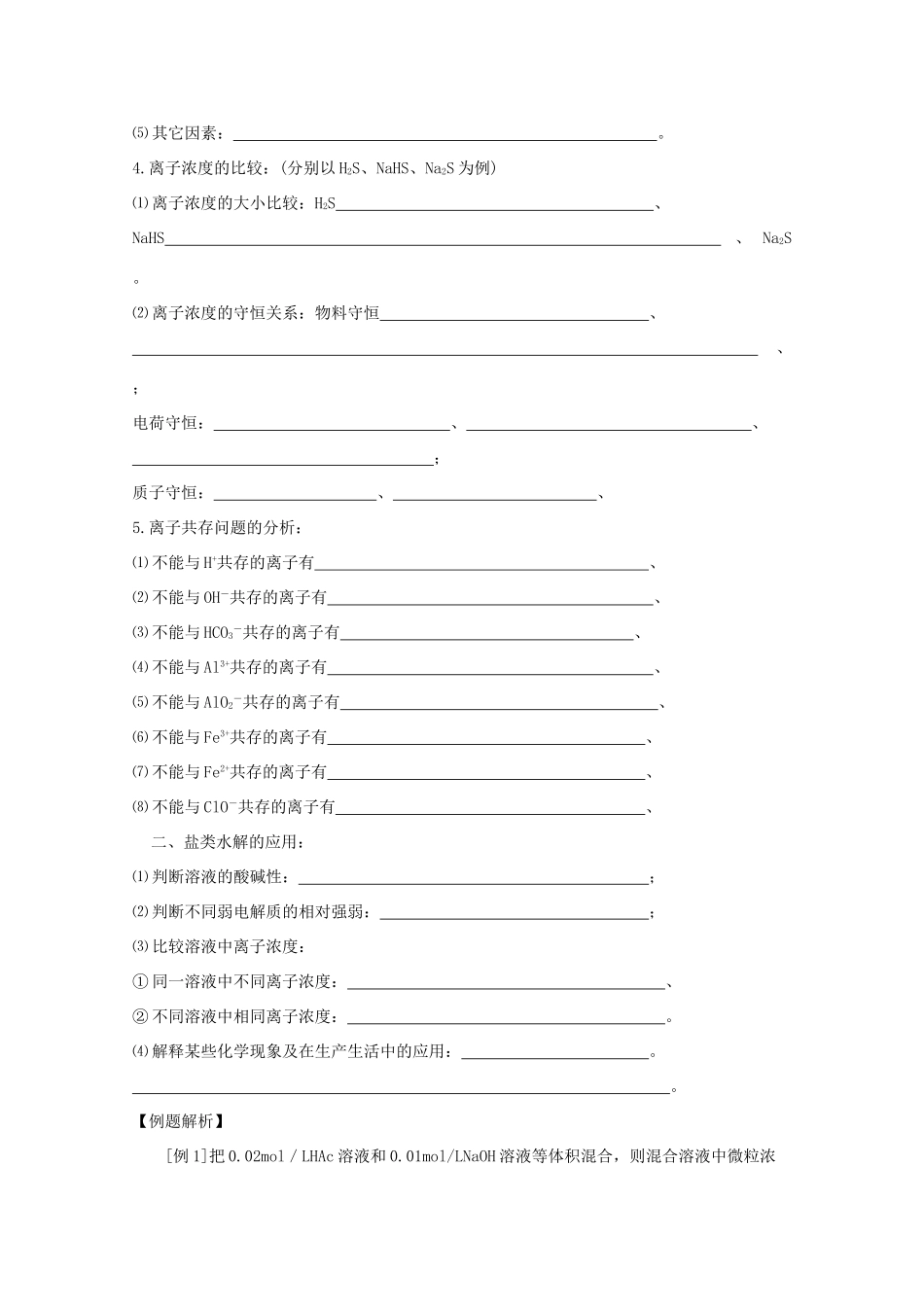 【无师自通】高考化学 盐类的水解四十大考点学案_第2页