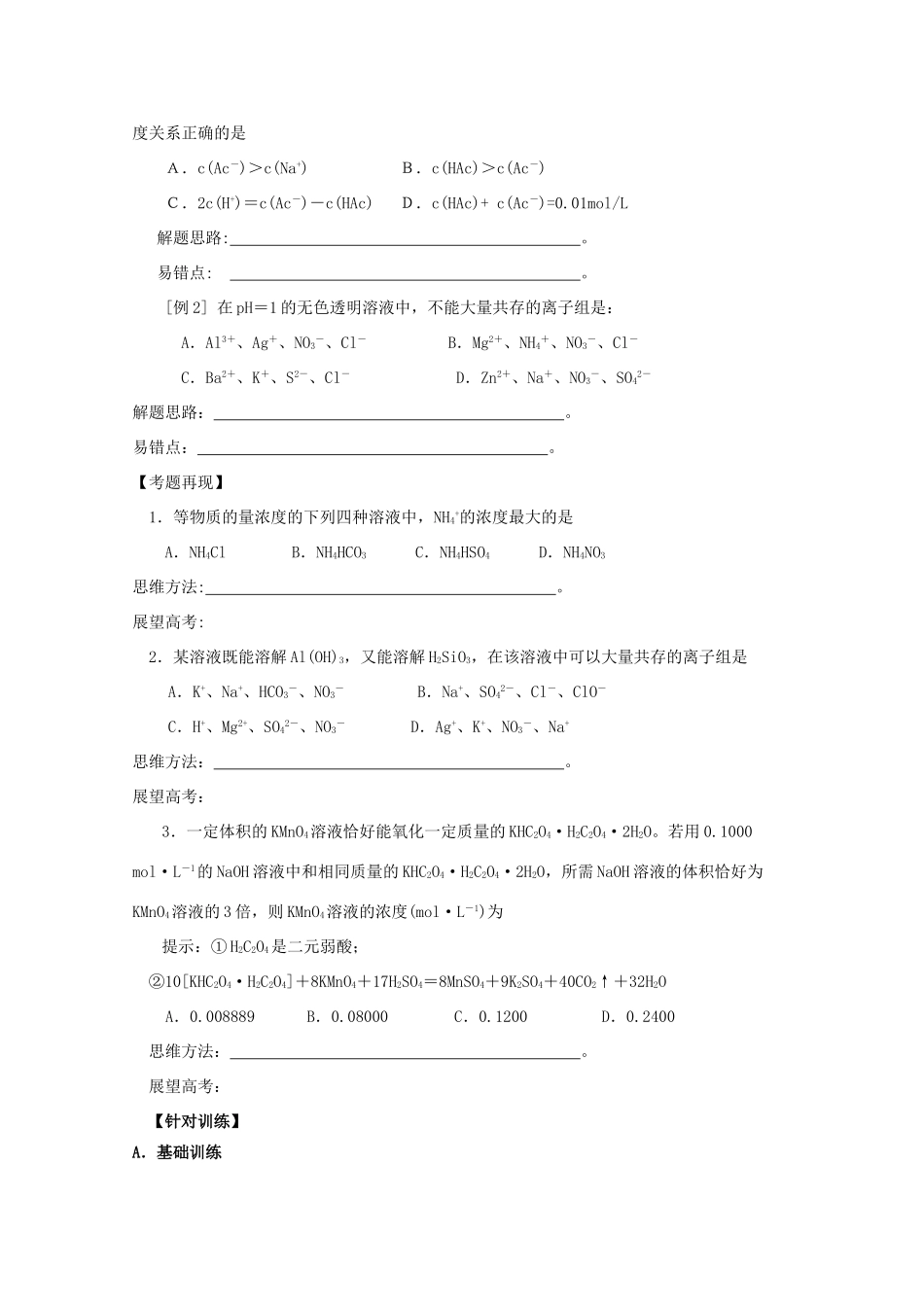 【无师自通】高考化学 盐类的水解四十大考点学案_第3页