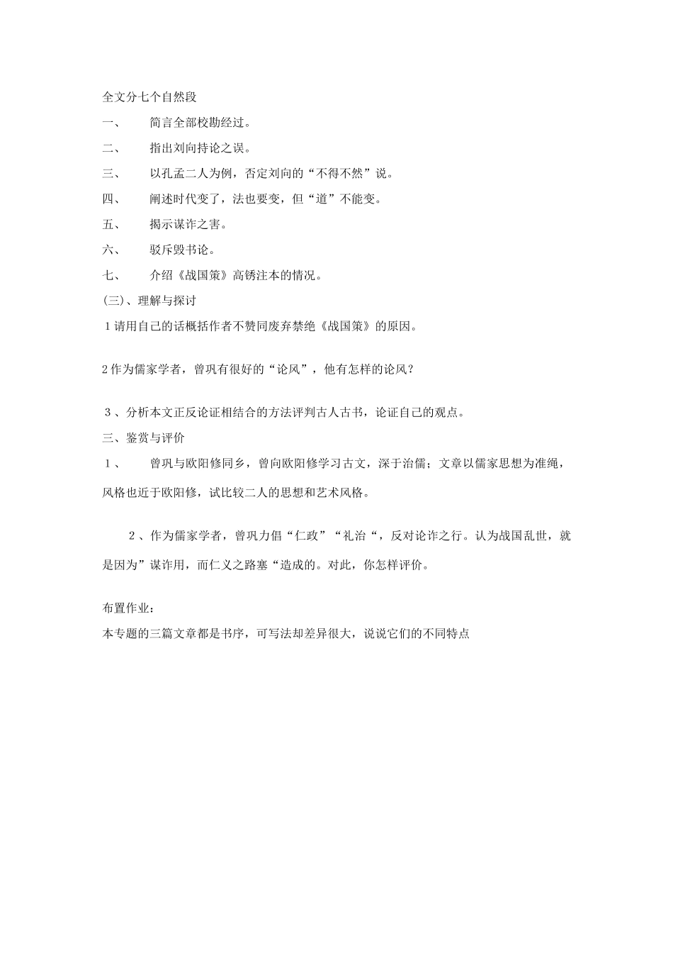 2012高中语文 5.3《战国策目录序》教案（苏教版选修《唐宋八大家散文选读》）_第2页