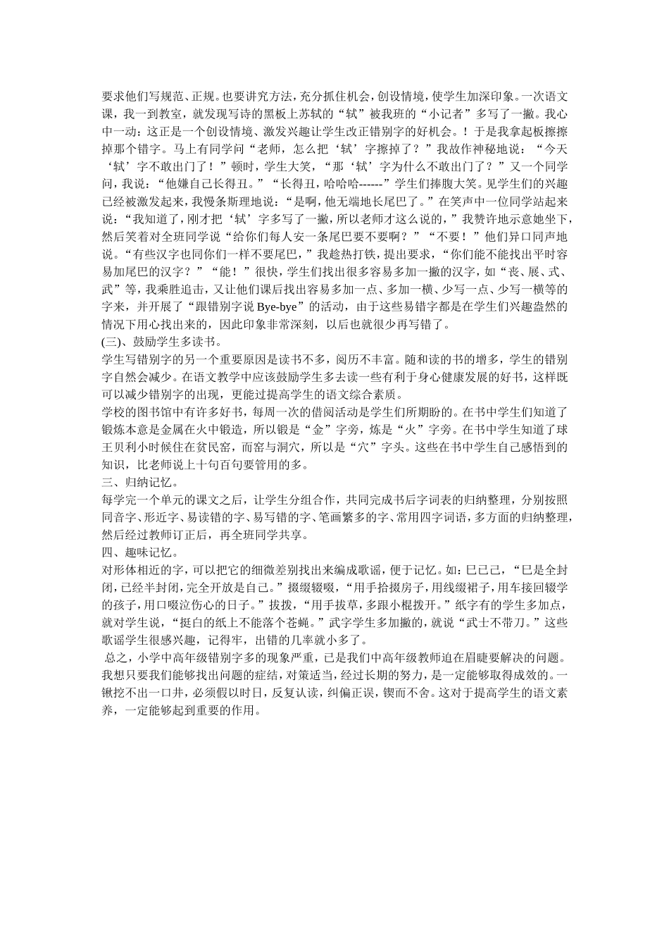 如何纠正小学生作业中的错别字_第2页