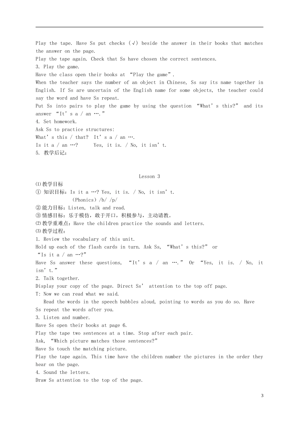 二年级英语下册  Unit7 Is it a pear教案 北师大版_第3页