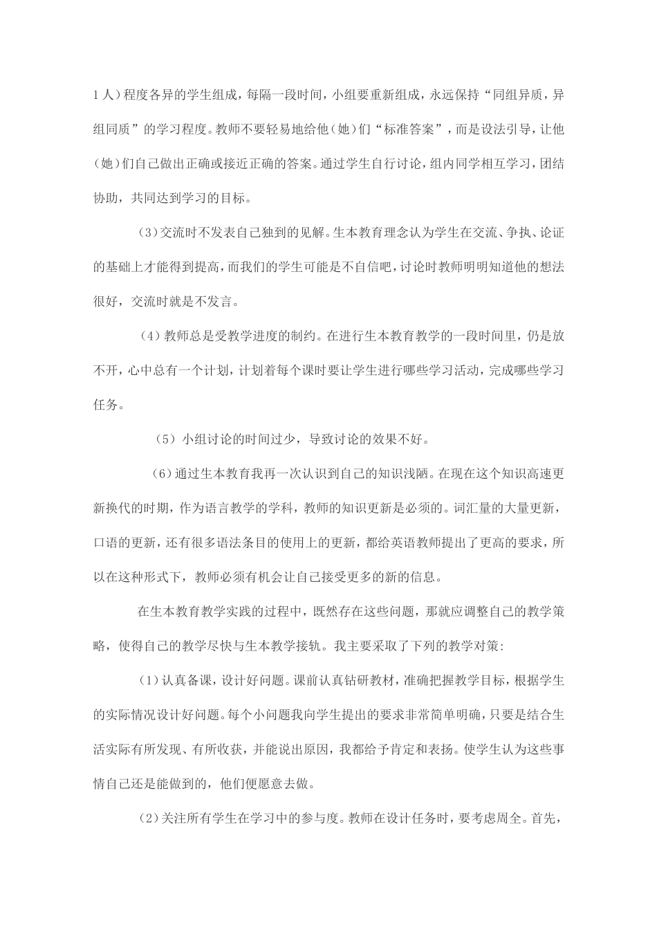 生本理念下的英语教学反思_第2页