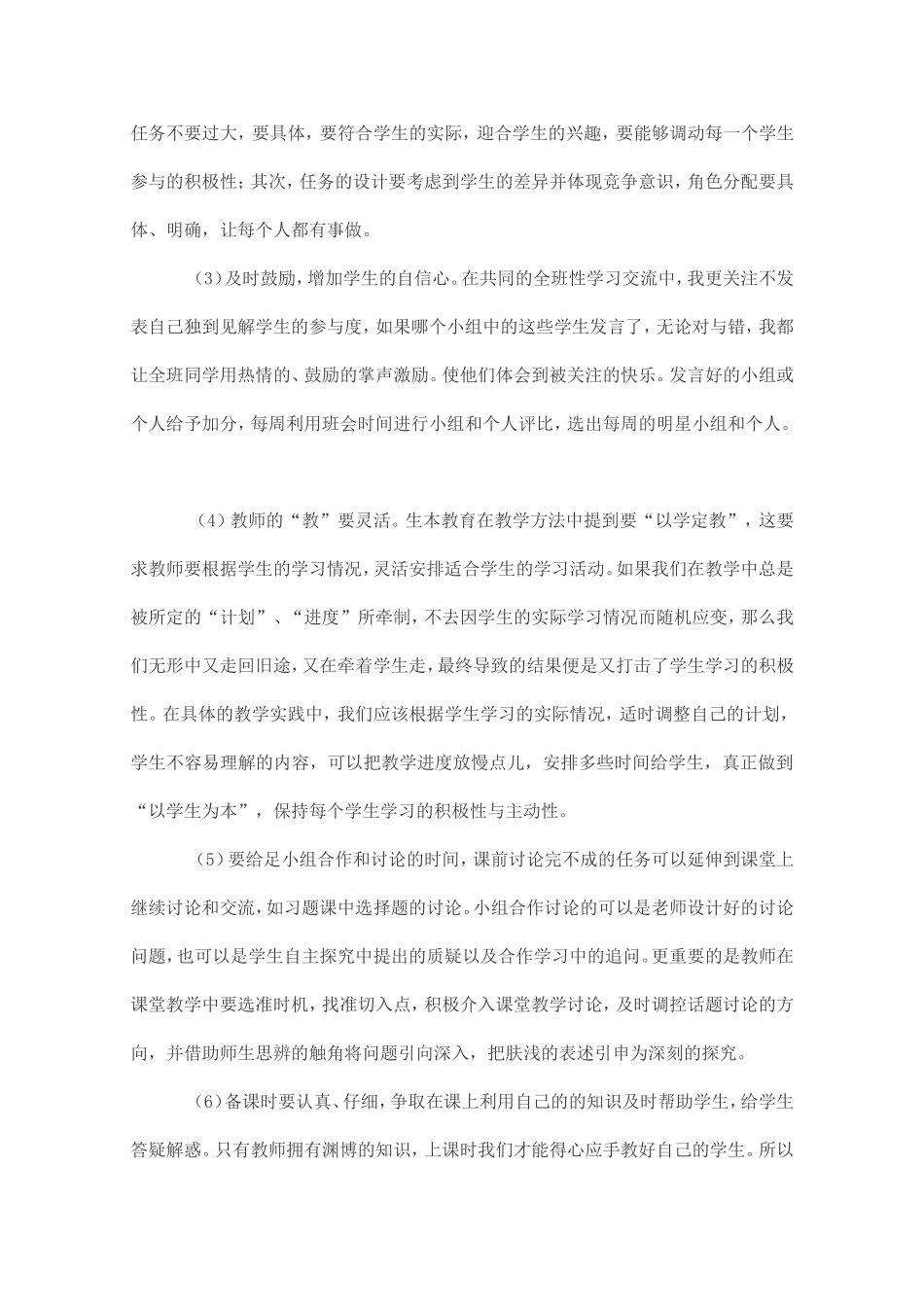 生本理念下的英语教学反思_第3页