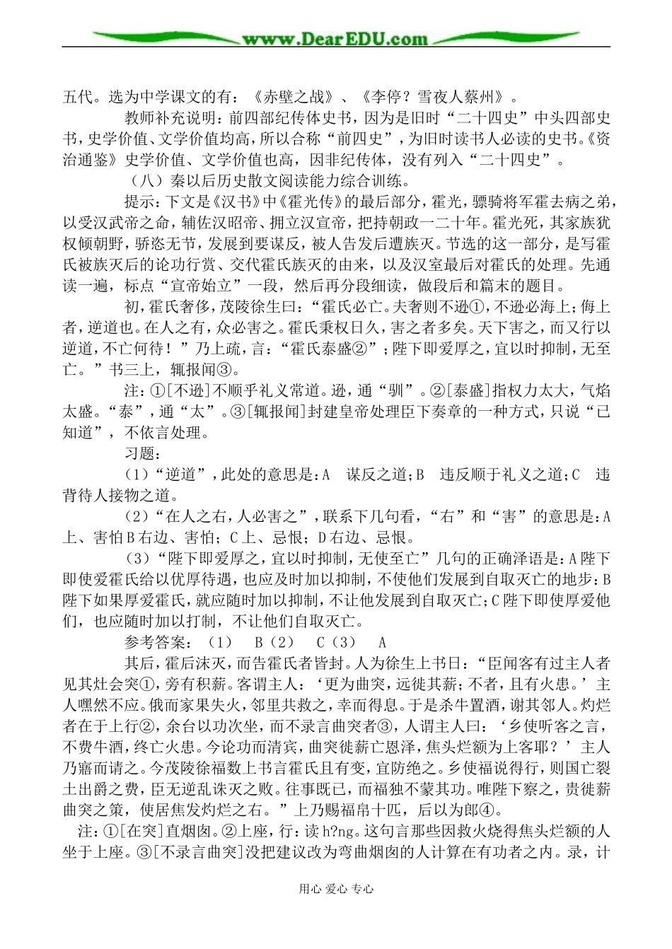 苏教版选修7高中语文屈原列传3_第2页