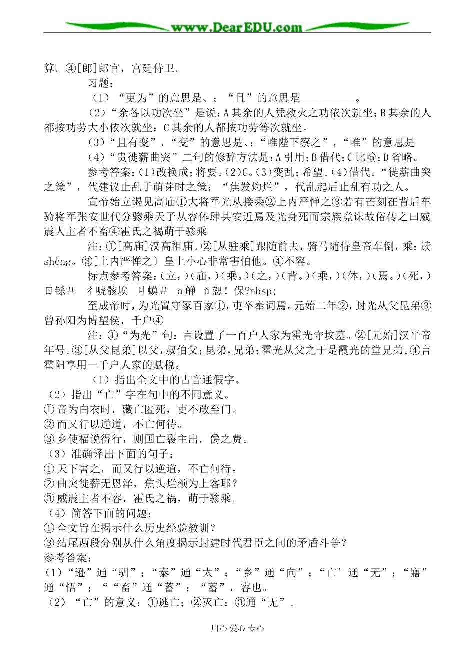 苏教版选修7高中语文屈原列传3_第3页