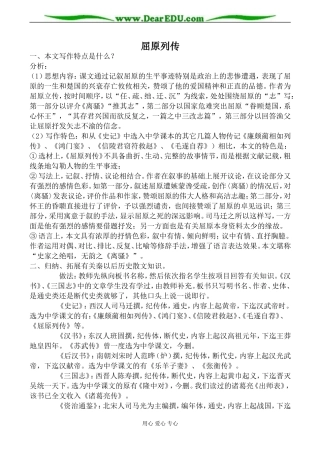 苏教版选修7高中语文屈原列传3